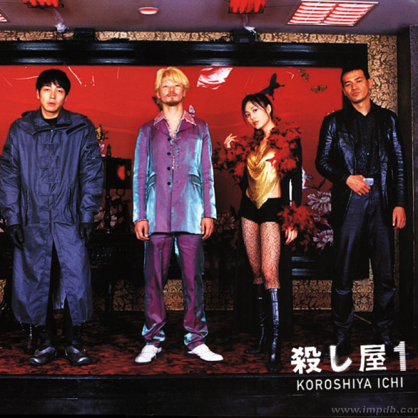 殺し屋1（日本で2001年に公開された三池崇史監督作品の映画。）_百度百科