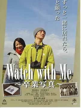 Watch with Me 卒業写真_百度百科