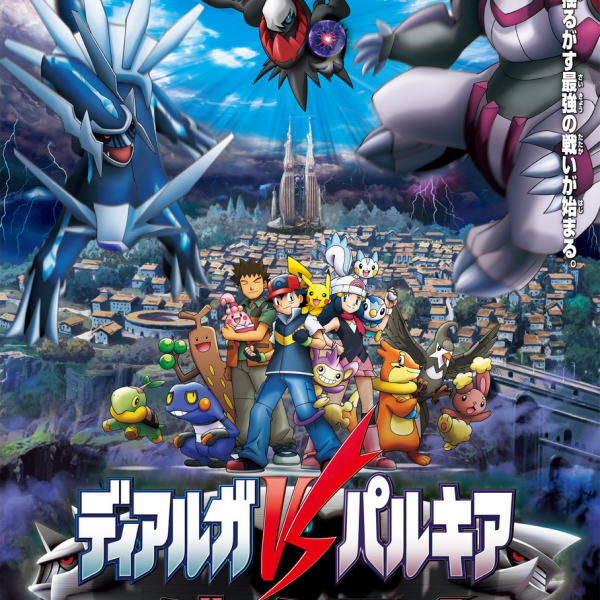 ポケモン ダイヤモンド&パール ディアルガVSパルキアVSダークライ_百度百科