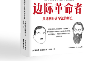 オーストリアの経済社会と政策形成 限界革命者：オーストリア経済学派の歴史_百度百科