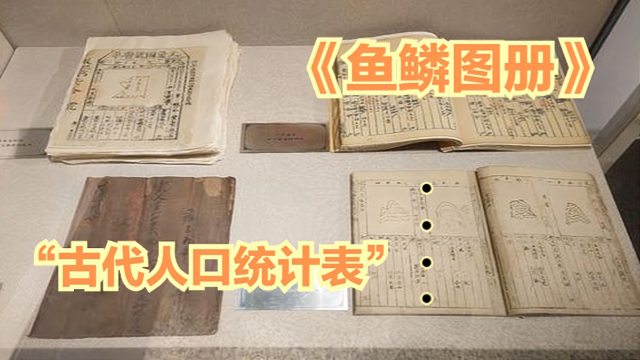 魚鱗図冊_百度百科