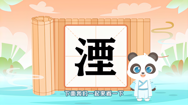 Yan（Chinese character）_Baiduwiki