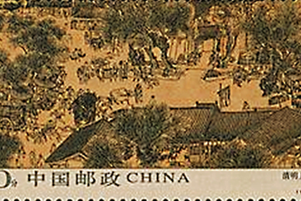 清明上河図（2004年に発行された特殊切手）_百度百科