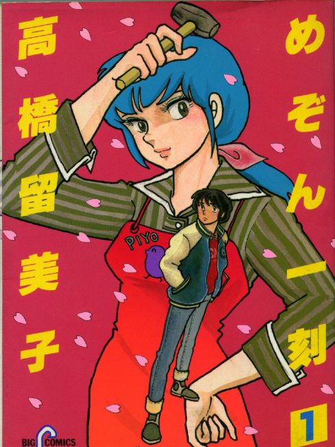 ビッグスピリッツ1980年11月創刊号『めぞん一刻』第1話掲載/高橋留美子 めぞん一刻（高橋留美子による漫画作品）_百度百科