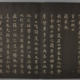 懋勤殿法帖》所収の康熙皇帝による蘭亭序臨の清拓本_百度百科