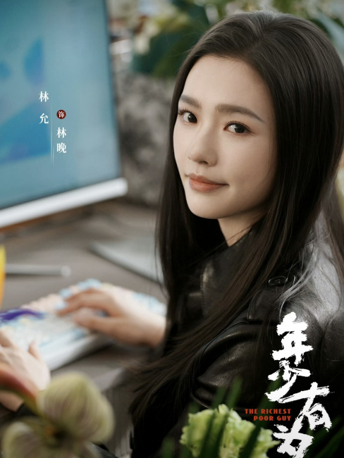 Lin Wan（A main character in the television series *Young and Promising ...