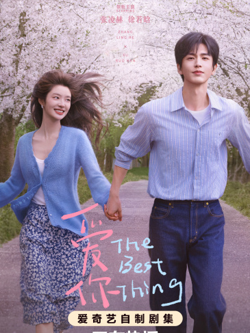 The Best Thing（A 2025 urban romance drama starring Zhang Linghe and Xu ...