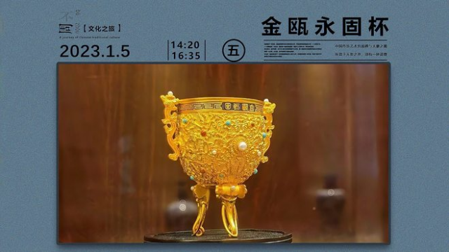 清の乾隆時代の金に宝石を嵌め込んだ金瓯永固杯_百度百科