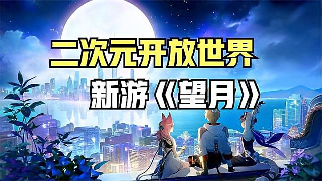 Gazing Moon_Baiduwiki