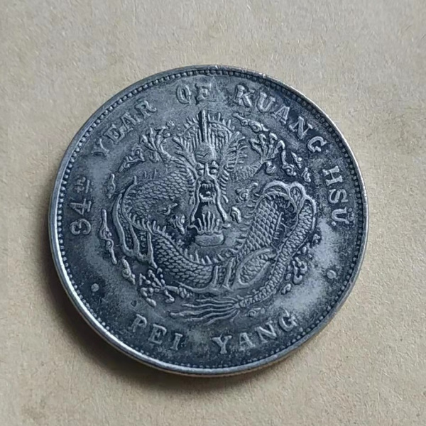 Guangxu Yuanbao（清朝の光緒年間に流通していた貨幣。）_百度百科