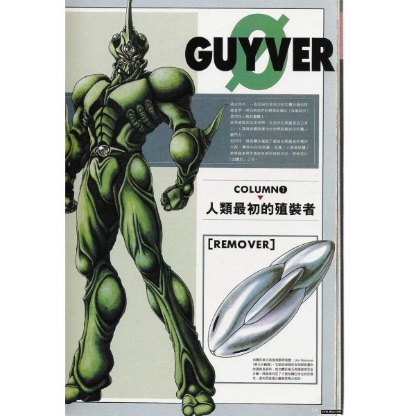 強殖装甲ガイバー_百度百科