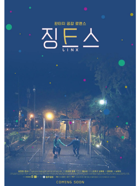 Jinx（South Korea 2021 TV series starring Chani and Eunseo.）_Baiduwiki