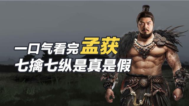 Meng Huo（A chieftain of the Nanzhong region during the Three