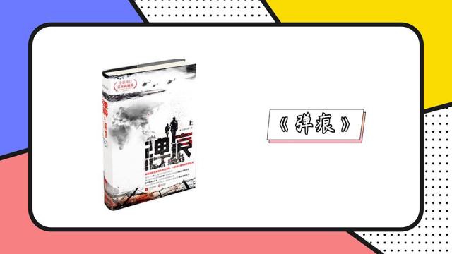 Bullet Scar_Baiduwiki