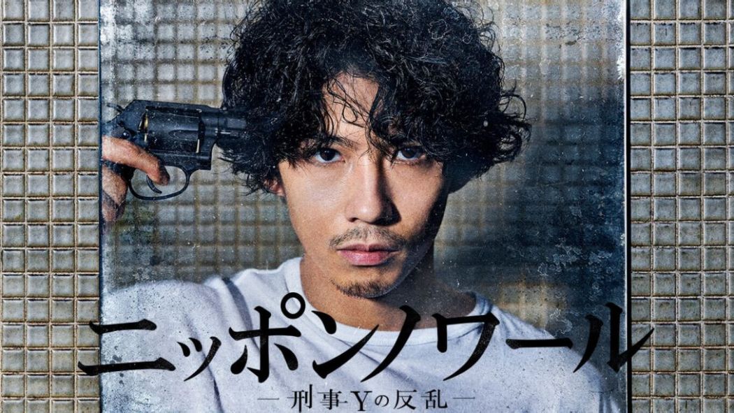 テレビジャンボ 刑事物　他 Nippon Noir ─刑事Yの叛乱─_百度百科