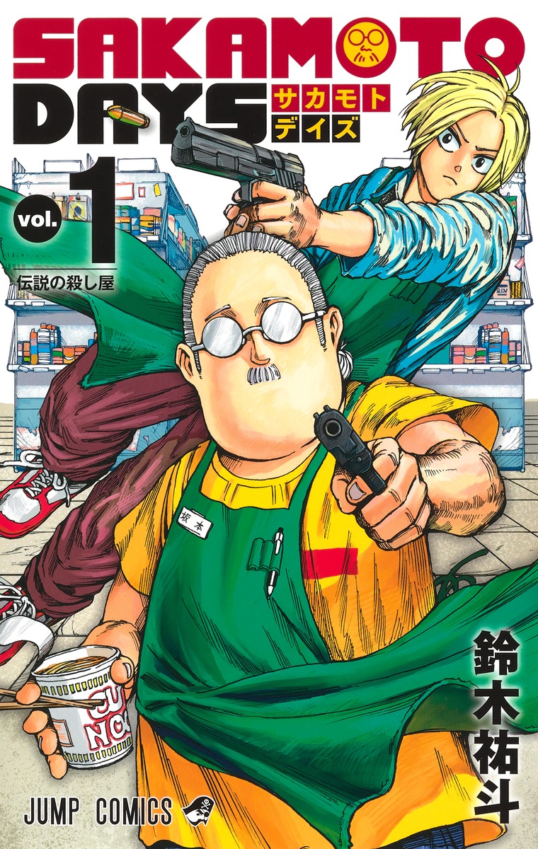 SAKAMOTO DAYS（鈴木祐斗による漫画作品）_百度百科