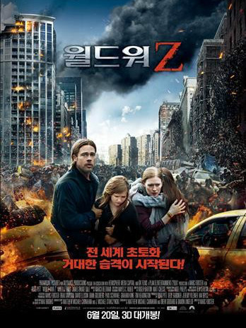 World War Z（American 2013 science fiction film directed by Marc