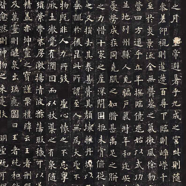 九成宮醴泉銘_百度百科