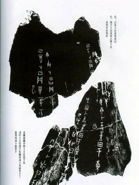 Oracle Bone Inscriptions_Baiduwiki