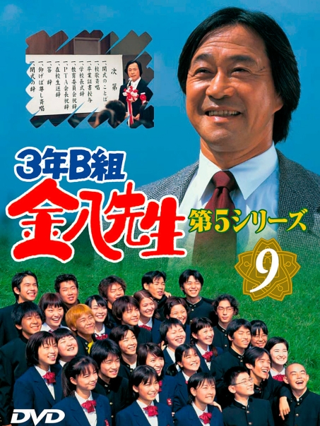3年B組金八先生_百度百科
