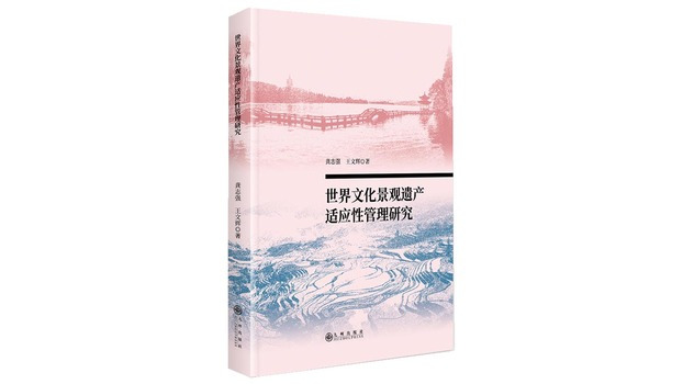Research on Adaptive Management of World Cultural Landscape Heritage ...