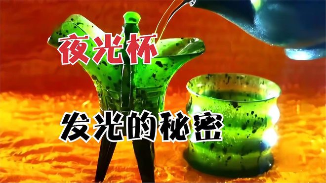 酒泉夜光杯_百度百科