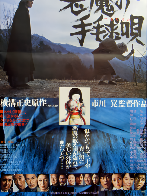 悪魔の手毬歌（日本1977年市川 昆監督の劇映画）_百度百科