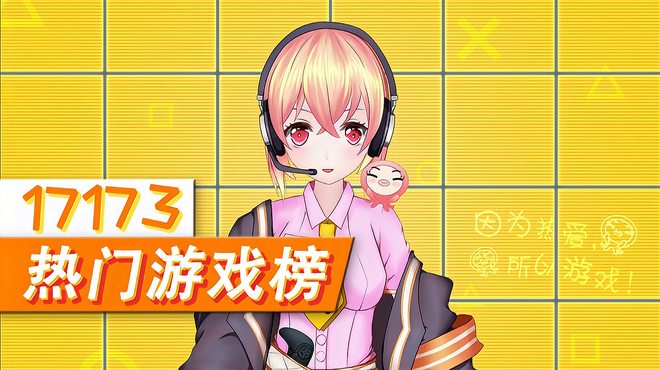 17173（オンラインメディアおよび付加価値情報サービスプロバイダー）_