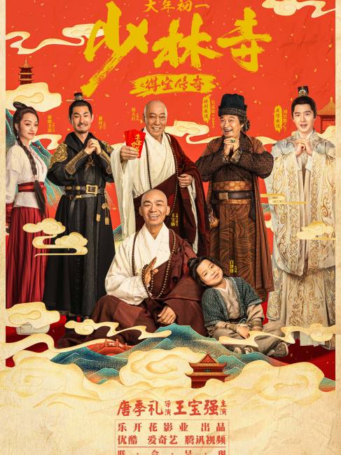 少林寺の得宝伝奇_百度百科