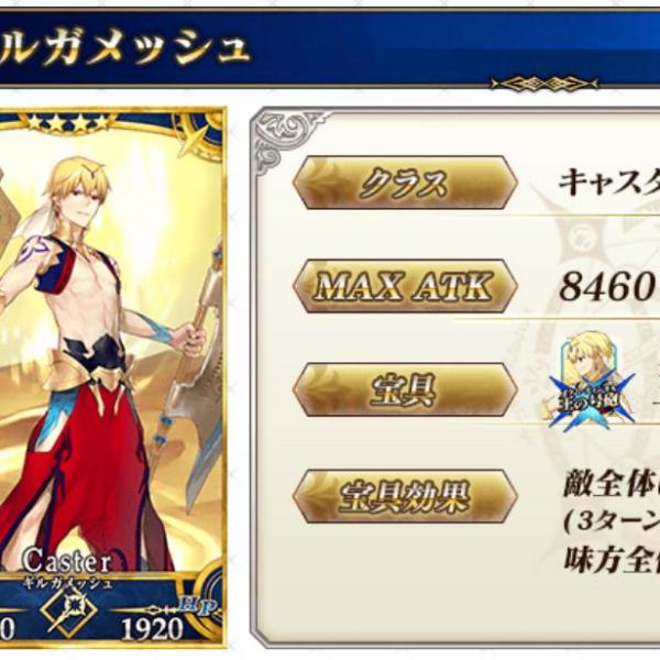 Gilgamesh（A 4-star Caster in the game Fate/Grand Order.）_Baiduwiki