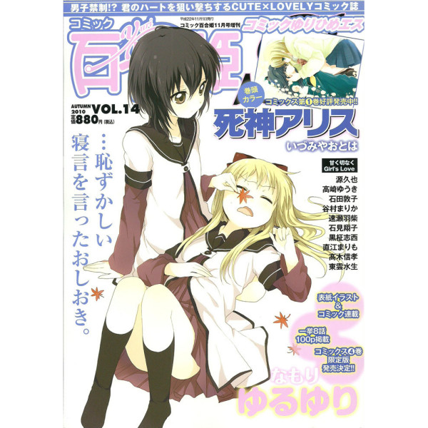 コミック百合姫S 2008年 VOL.5 新連載 ゆるゆり シュリンク付き コミック百合姫S (エス) 2008年 11月号 [雑誌] |本 | 通販 | Amazon