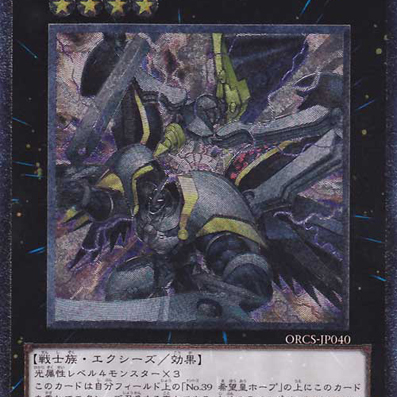 CNo.39 希望皇ホープレイ_百度百科
