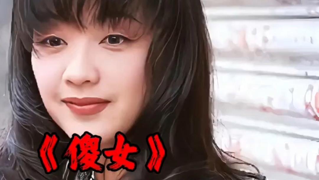 愚かな女（1988年にプリシラ・チャンが歌ったポップソング）_百度百科