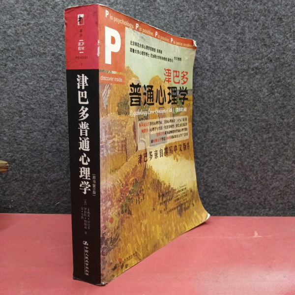 ジンバード一般心理学_百度百科