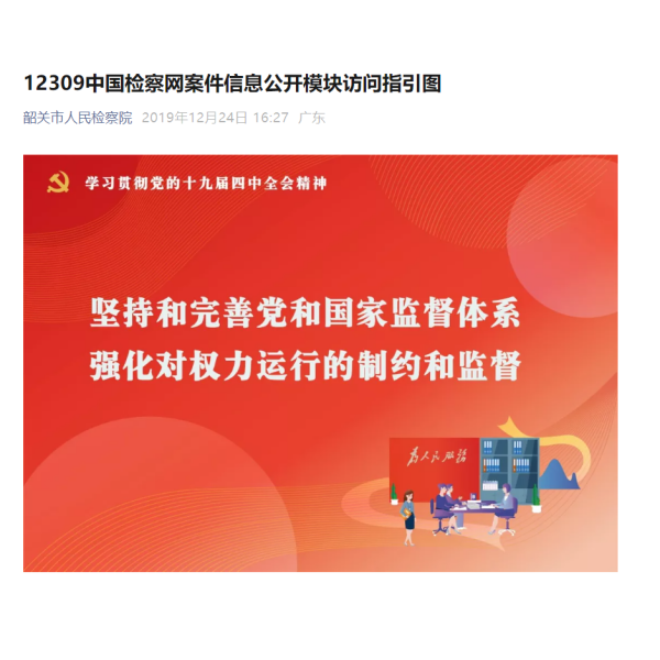 中国検察サービス 2005年発行 12309中国検察ネットワーク_百度百科