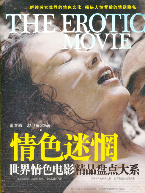 洋画・外国映画 MAPI 世界エロチック映画傑作総覧シリーズ：官能の迷い_百度百科
