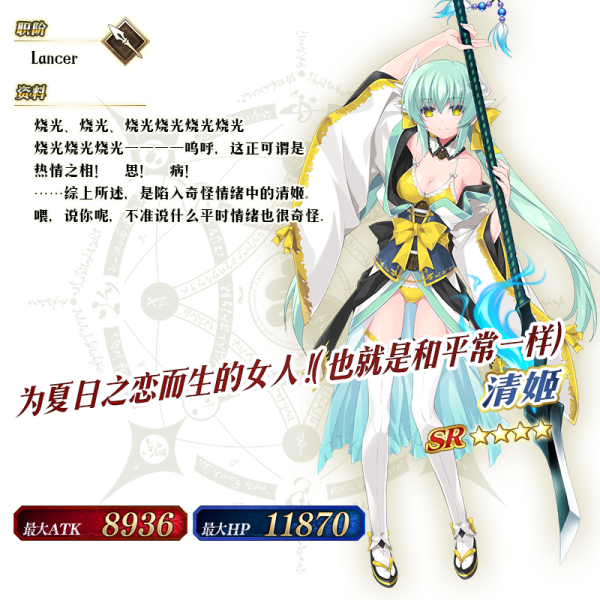 Fate/Grand Order 清姫 ランサー カード 清姫（ゲーム『Fate/Grand Order』における☆4ランサー。）_百度百科