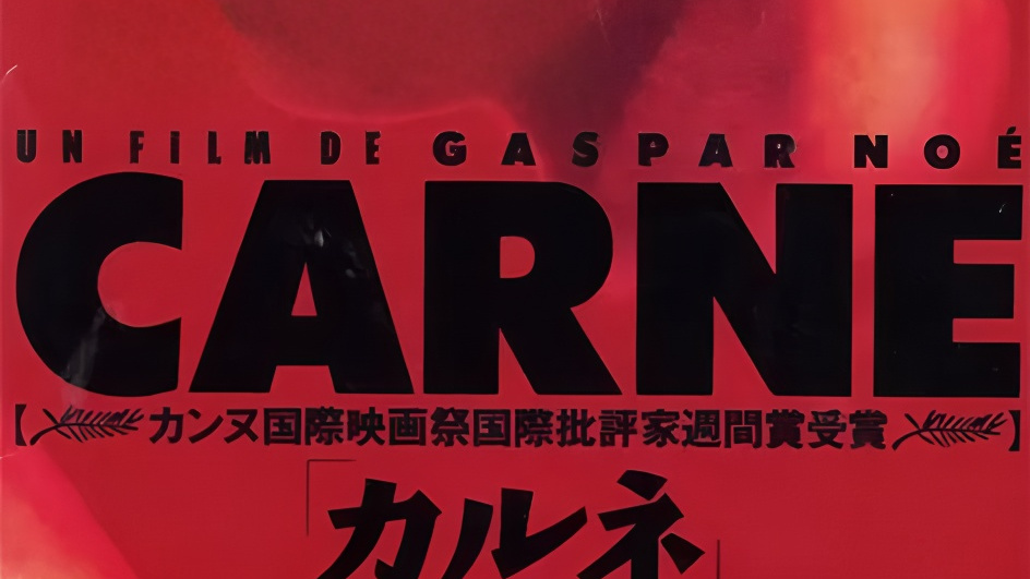カルネ（ガスパー・ノエが監督した短編映画）_百度百科
