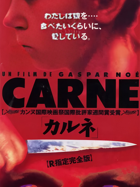 カルネ（ガスパー・ノエが監督した短編映画）_百度百科