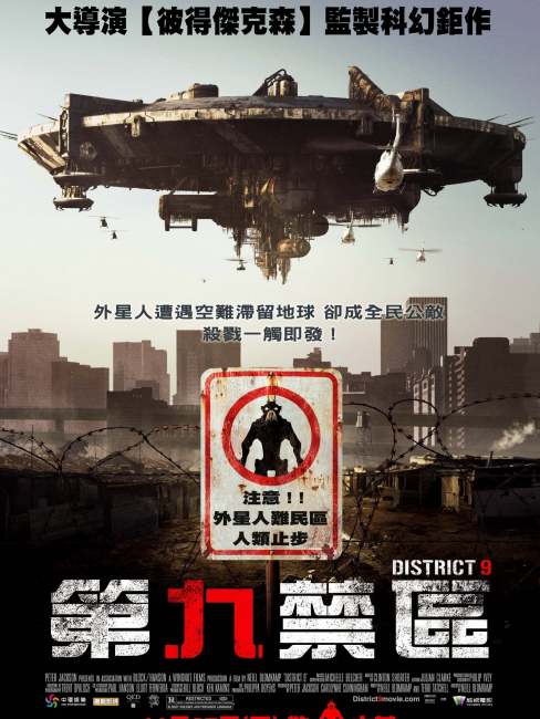 District 9（a 2009 science fiction film directed by Neill Blomkamp from ...