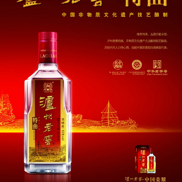 瀘州老窖_百度百科