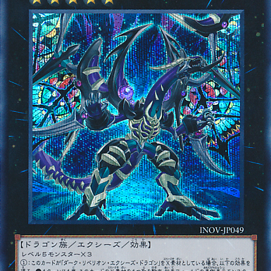 ダーク・レクイエム・エクシーズ・ドラゴン_百度百科