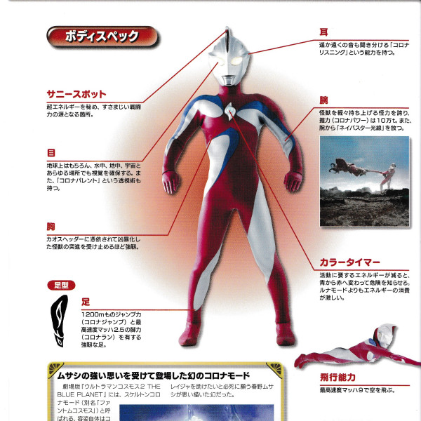 ウルトラマンコスモス コロナモード_百度百科