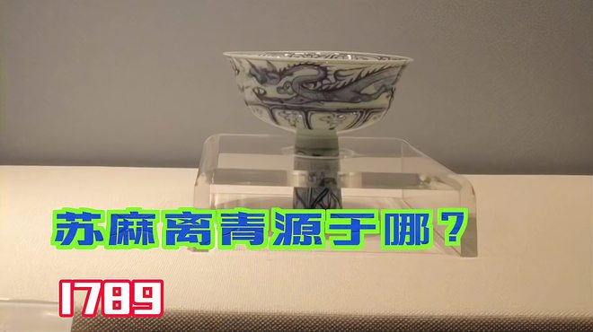 元代の青花磁器_百度百科