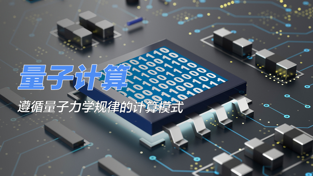 Quantum computation_Baiduwiki