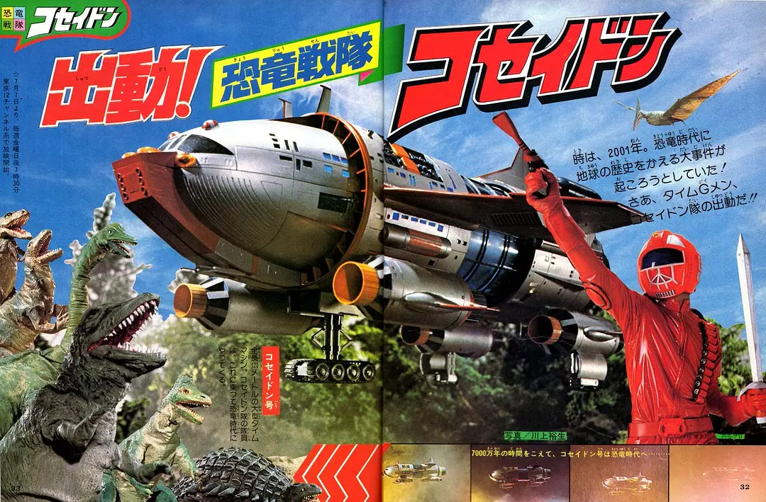 恐竜戦隊コセイドン_百度百科