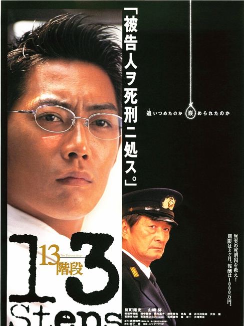 13階段_百度百科