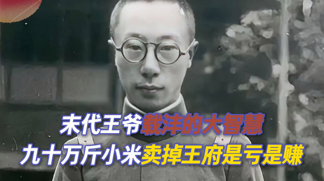 愛新覚羅・載灃_百度百科