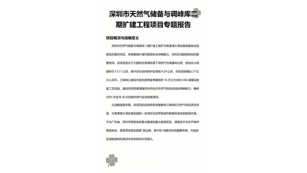 Shenzhen Natural Gas Reserve and Peak-Shaving Depot Phase II Expansion ...