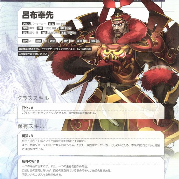 呂布奉先（ゲーム『Fate/EXTRA』の登場人物）_百度百科